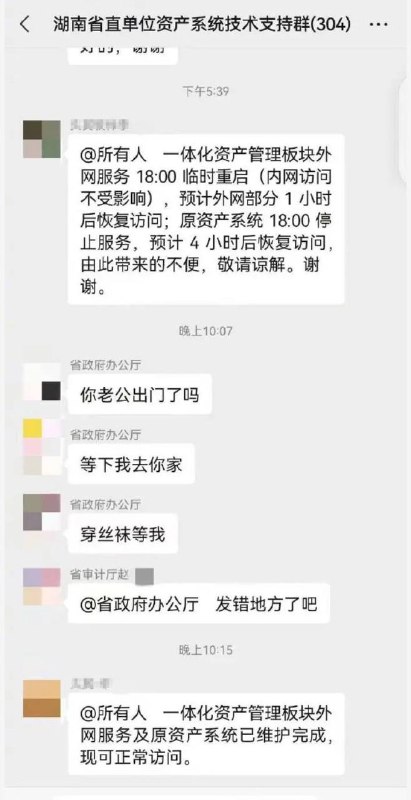 网传省政府办公厅在微信群发不雅信息，不雅信息事件单位称系因为病毒入侵