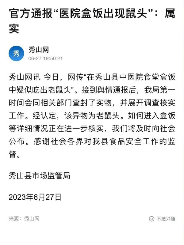 这次不是鸭脖