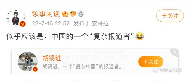 复杂的老胡比复杂的中国更复杂😅