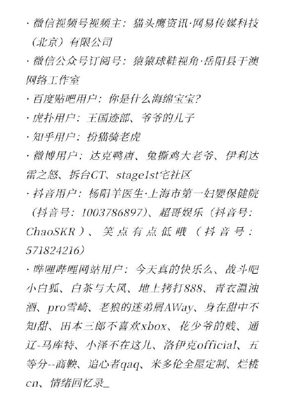 结扎事件当事人UP主发声明，说被海量网暴，要起诉了，列出来的起诉名单包括不限于以上各平台账号