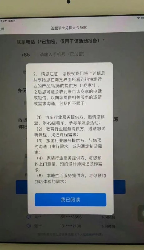 b站用个人隐私换会员？b站用个人隐私换会员？