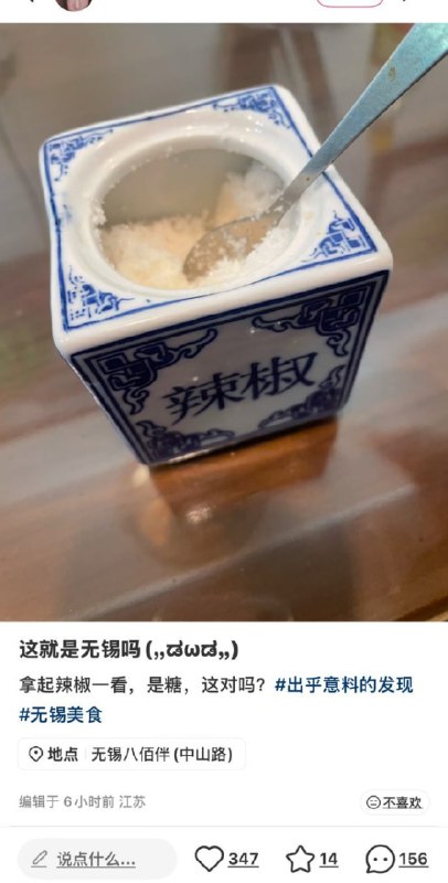 无锡辣
