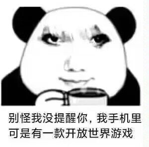 没活了，发个表情
