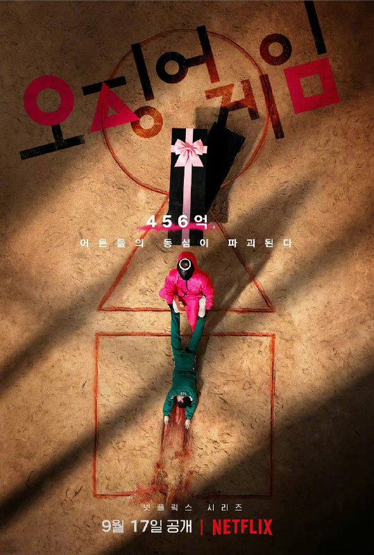 Netflix正式确认将打造《鱿鱼游戏》续订第二季！！！ 李政宰回归继续扮演成奇勋，其他角色尚未确定