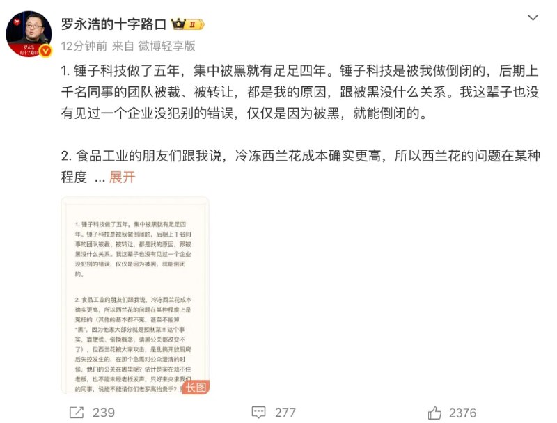 罗永浩再次发长文回应贾国龙，称“我这辈子也没有见过一个企业没犯别的错误，仅仅是因为被黑，就能倒闭的