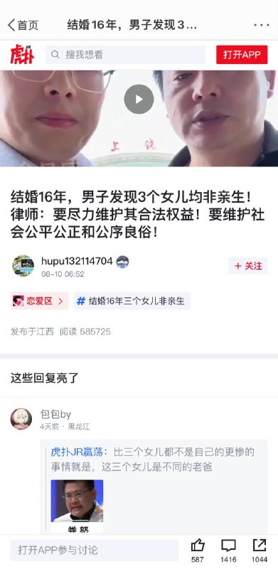 那个结婚16年三个女儿都非亲生的男子开始维权了……