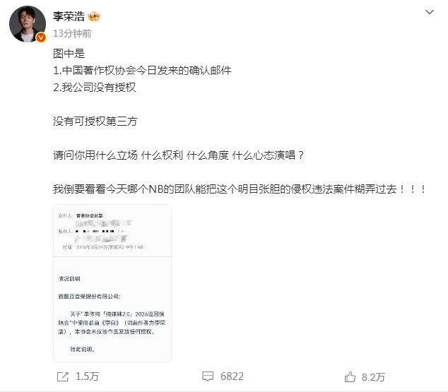 李荣浩控诉单依纯侵权演唱李白3月29日，李荣浩公开喊话单依纯，称对方在婉拒翻唱授权的情况下，强行侵权演唱《李白》