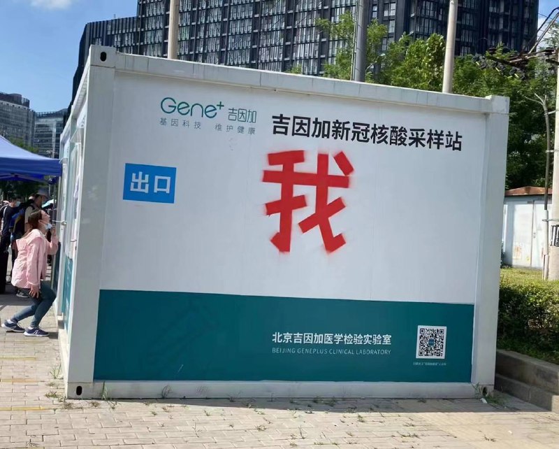 北京，望京 行为艺术 抗议北京，望京 行为艺术 抗议