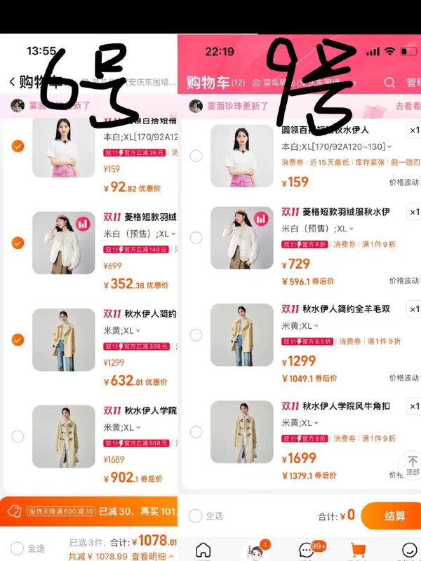 双十一的套路