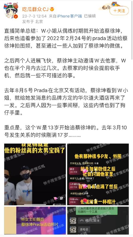 #蔡徐坤 🍉最新爆料，W小姐13岁开始追蔡徐坤，去年3月10号发生关系的时候刚满17岁………#蔡徐坤 🍉最新爆料，W小姐13岁开始追蔡徐坤，去年3月10号发生关系的时候刚满17岁………
