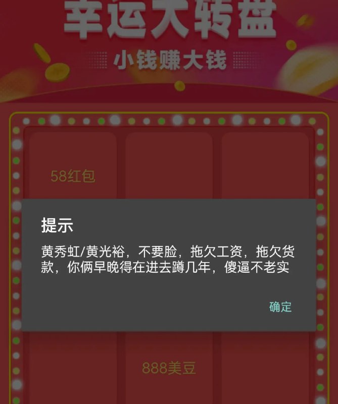 国美客户端现辱骂创始人弹窗10月14日上午，