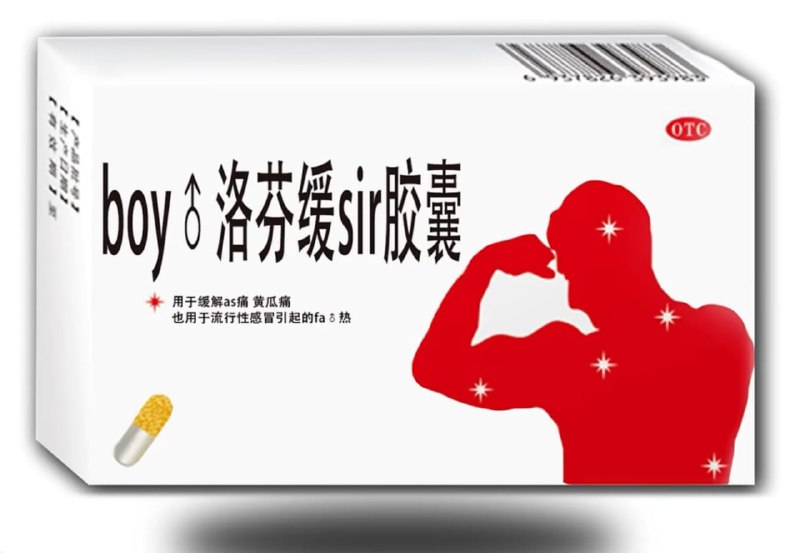 奇怪布洛芬套装奇怪布洛芬套装