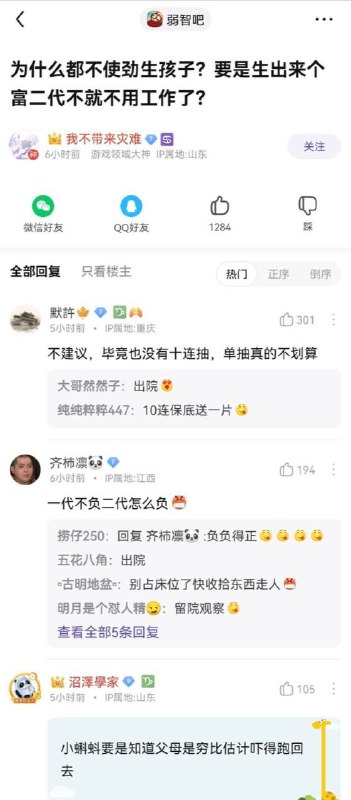 #弱智吧日常