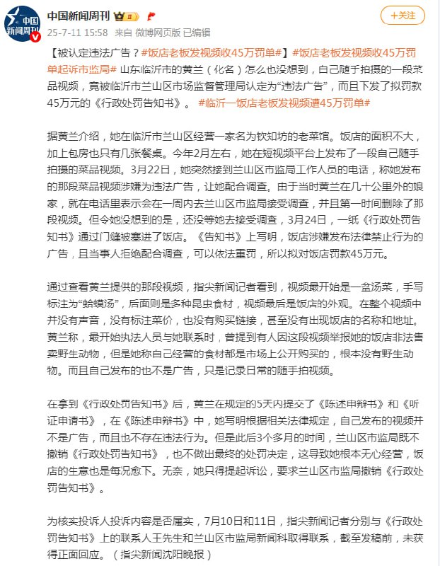 山东临沂一小饭店老板随手拍视频竟成“违法广告”遭45万罚单新闻来源