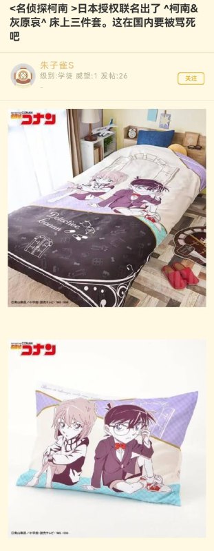 《名侦探柯南》日本授权联名出了 柯南&灰原哀 床上三件套《名侦探柯南》日本授权联名出了 柯南&灰原哀 床上三件套