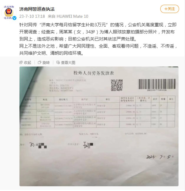 “济南大学每月给留学生补助3万元”官方通报“济南大学每月给留学生补助3万元”官方通报