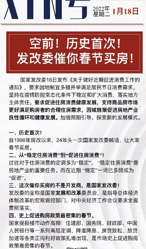 2022房地产