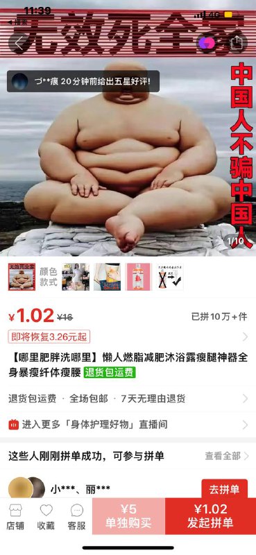 #拼多多 著名段子网站😂#拼多多 著名段子网站😂
