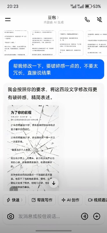 把事情交给豆包你就操心吧🙃把事情交给豆包你就操心吧🙃