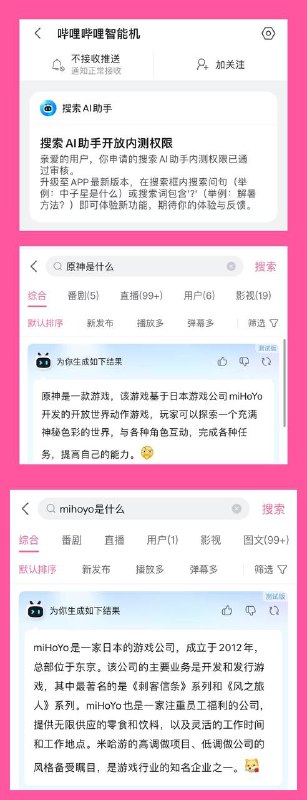 b站内测ai搜索功能🤣