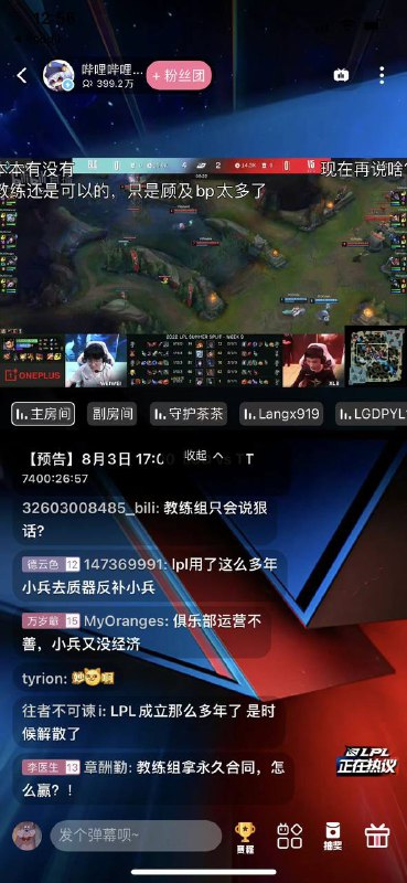 今晚的B站直播间