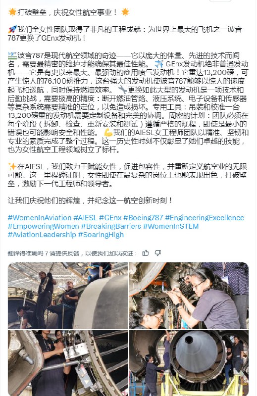 印度最大的飞机维修公司，他们的全女团队负责给波音787换发动机🥰来源