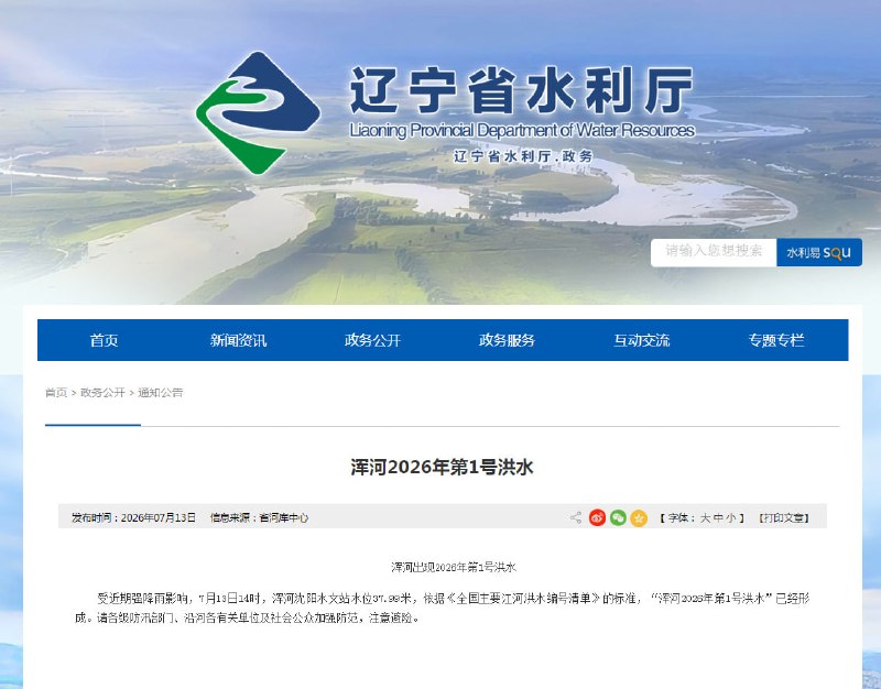 辽宁正遭遇台风“巴威”与极端暴雨叠加的严重汛情，已触发“浑河2026年第1号洪水”，全省进入战时状态并紧急转移避险超17万人