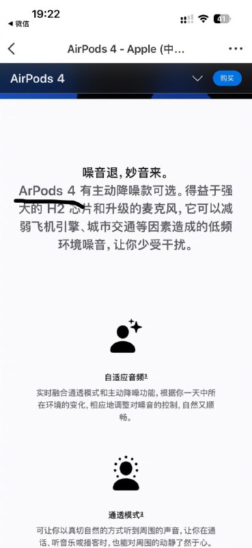 苹果官网出现错别字有网友发现了一个苹果官网笔误，将“AirPods 4”误标为“ArPods 4”，果然世界是个巨大的草台班子
