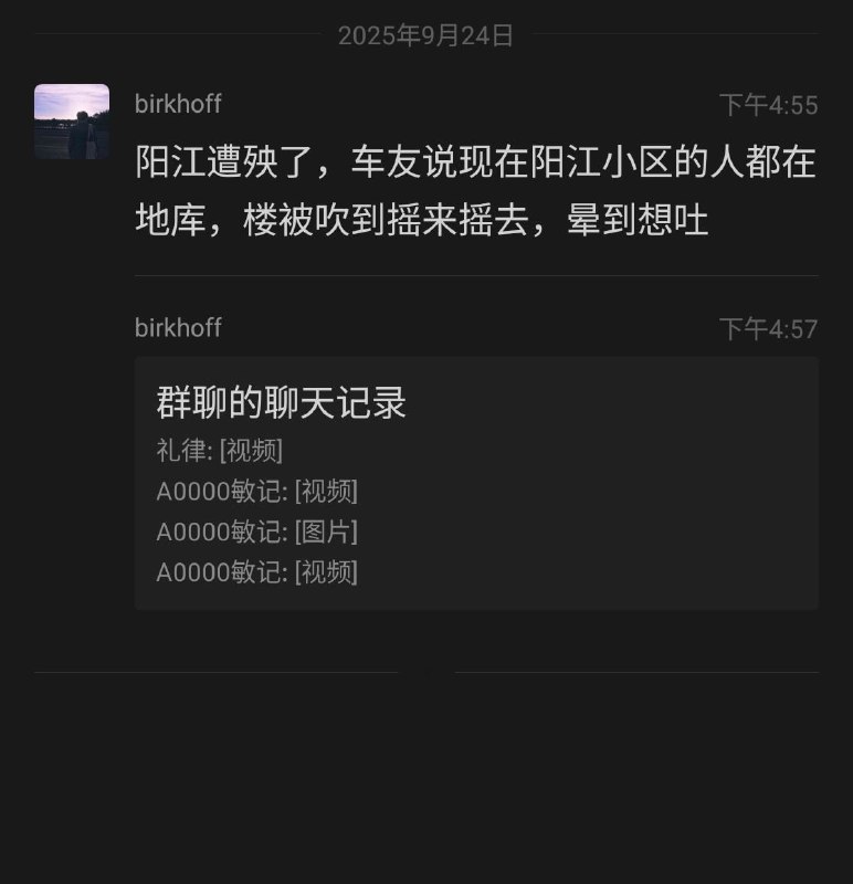 阳江小区的楼被吹到摇来摇去，不少人跑进地下车库😧阳江小区的楼被吹到摇来摇去，不少人跑进地下车库😧