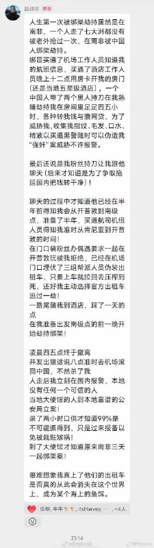 蓝战非称在南非被绑架