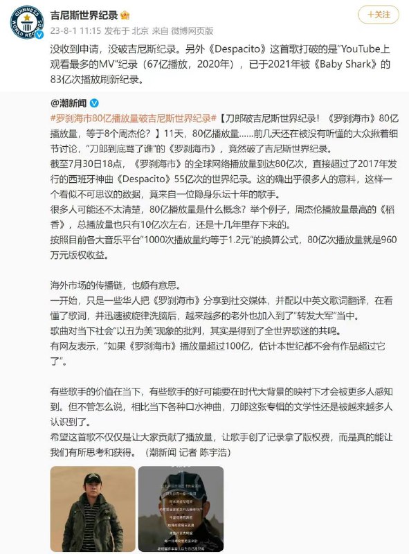 刀郎新歌破世界纪录是假新闻😅我就说这么难听的歌不可能破纪录嘛……