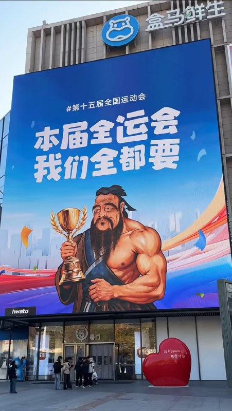 济南一商场大屏，浩克山东🌚