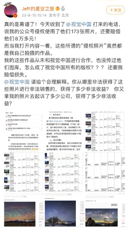 视觉中国 又开始了😅