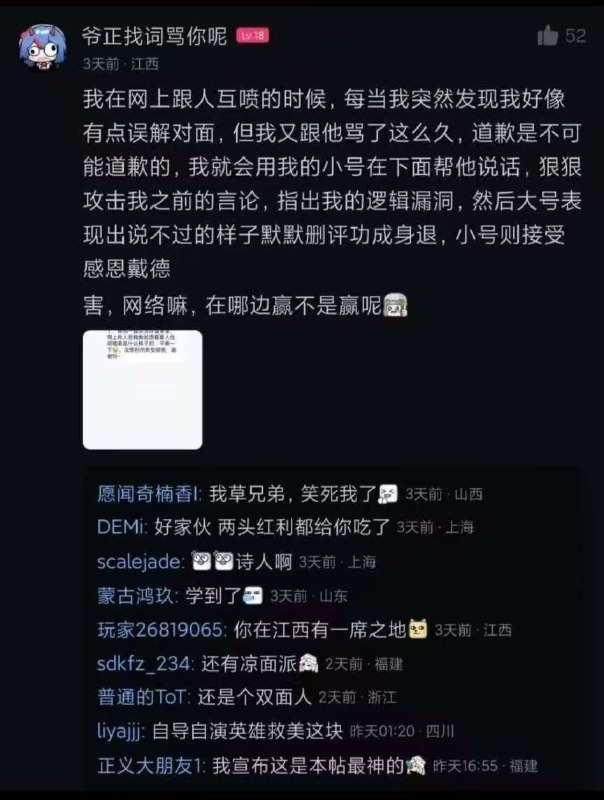 网络对线不败之人