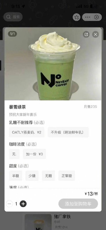 据 #网易 员工朋友圈，网易咖啡厅今日推出 #暴雪绿茶🤔️据 #网易 员工朋友圈，网易咖啡厅今日推出 #暴雪绿茶🤔️