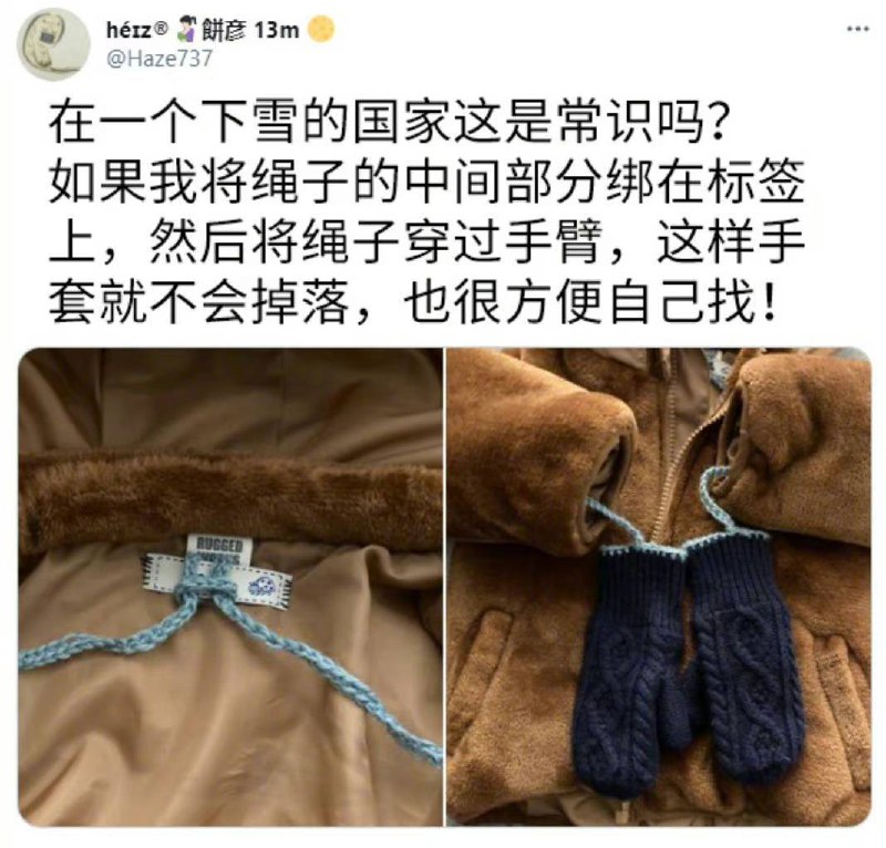 小时候要是知道这个，也不至于总丢手套……小时候要是知道这个，也不至于总丢手套……