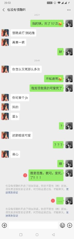 和女网友打游戏结果被骂了…………