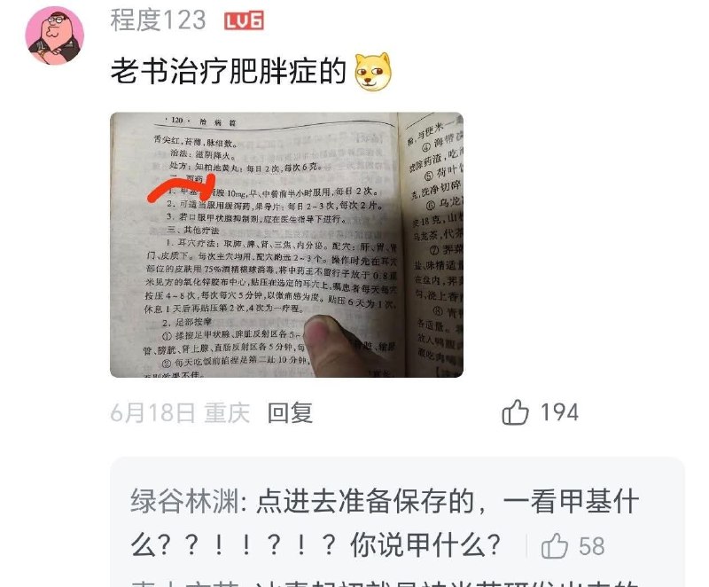 你就说是不是能治肥胖症吧🌚