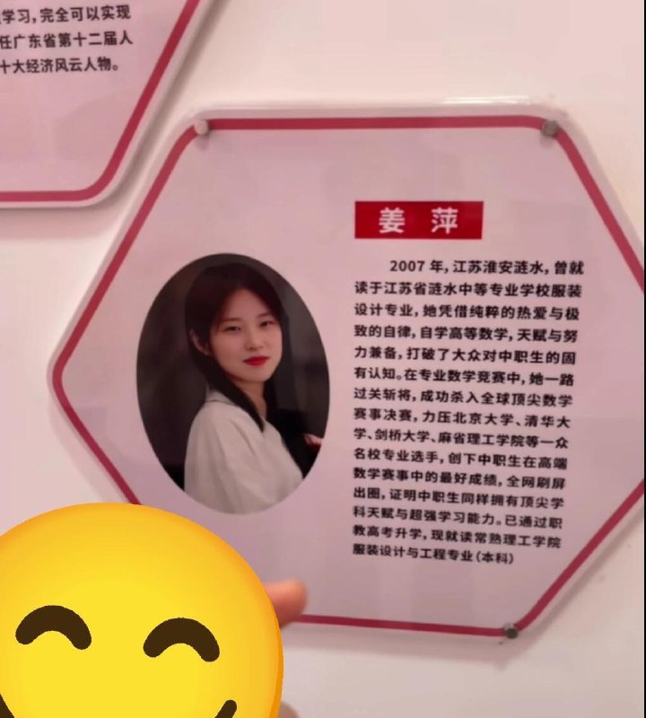 据说姜萍从中专生考到本科了？😮据说姜萍从中专生考到本科了？😮