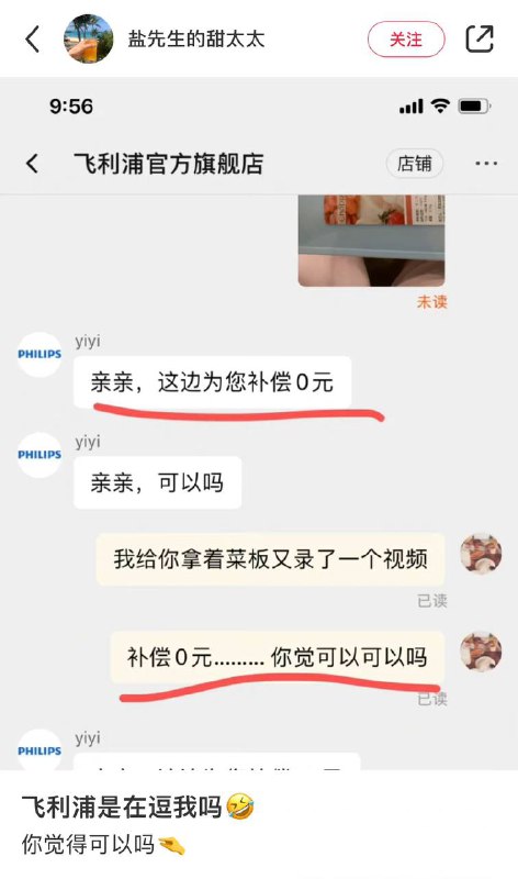 飞利浦家的客服属实是省钱鬼才