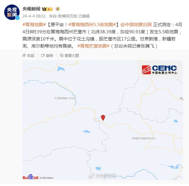 青海海西州5.5级地震