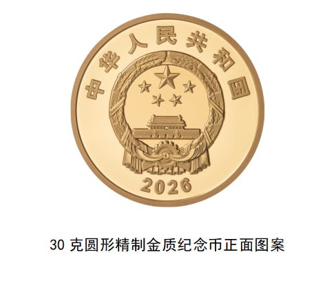 江泽民诞辰100周年纪念币中国人民银行定于2026年8月17日起陆续发行江泽民诞辰100周年纪念币