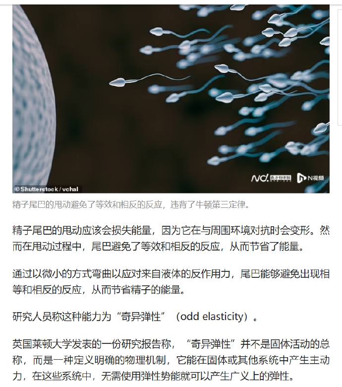 科学家发现精子运动违背牛顿第三定律🤔👉🏻 原文链接科学家发现精子运动违背牛顿第三定律🤔👉🏻 原文链接