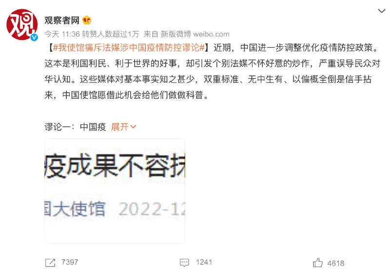 1月1日，中国驻法国大使馆发布了《#中国抗疫成果不容抹黑篡改》一文，驳斥了五点“法媒涉中国疫情防控谬论”，分别是“中国疫情失控”、“中国疫苗无效”、“中国关押民众三年”、“动态清零政策失败”、“中国疫情数据失真”