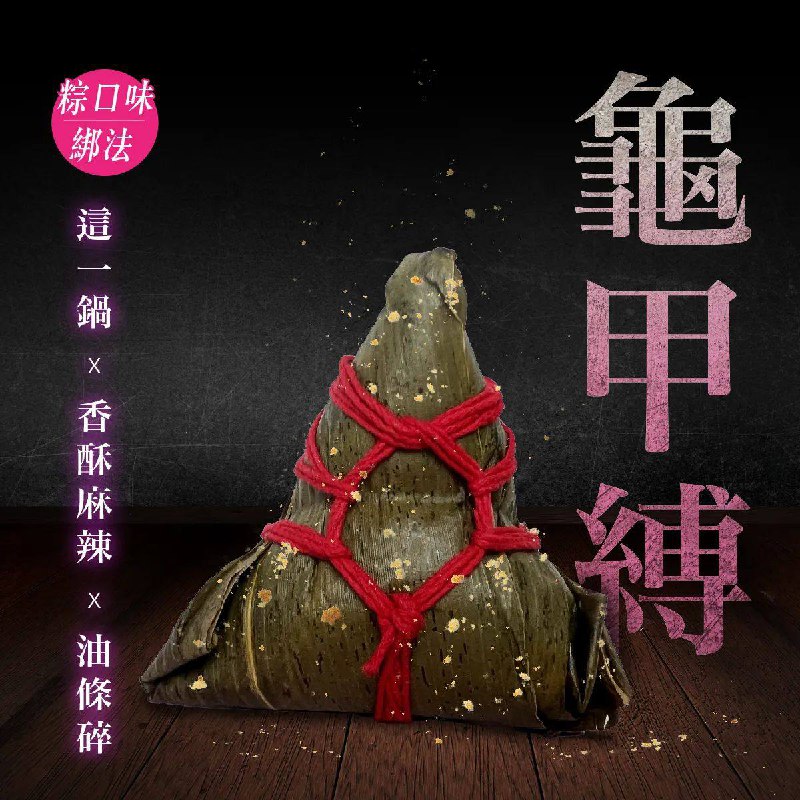 粽子……粽子……