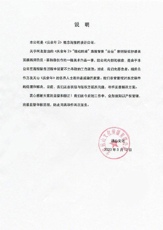 #庆余年海报涉嫌抄袭近日，有网友质疑庆余年2海报疑似抄袭 ，5月12日《#庆余年2》概念海报设计公司发文道歉