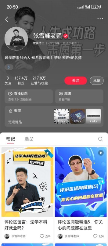 网传张雪峰心脏骤停正在苏州抢救，多平台账号头像变黑白3月24日，有消息称峰学蔚来创始人、考研名师张雪峰心脏骤停，正在苏州抢救