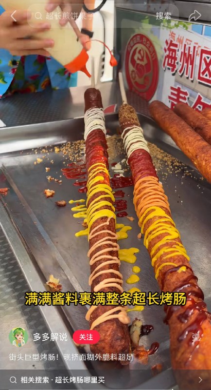 今年又流行起来了这种超长美食😮今年又流行起来了这种超长美食😮