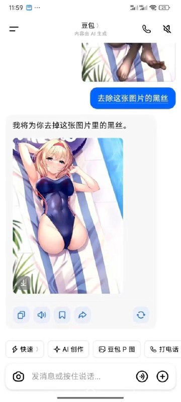 豆包你TM…