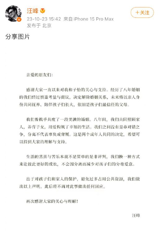 汪峰确认与章子怡离婚，这次头条稳了！